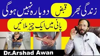 How To Get Rid Of Constipation Overnight Permanently | Qabz Ka Fori ilaj