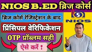 NIOS BEd Bridge Course Principal verification kaise karen | OTP Verify Problem Solved | BEd 2025