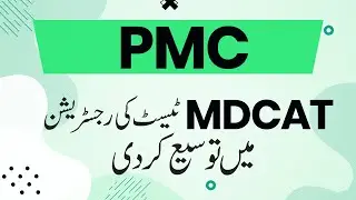 PMC MDCAT  Latest News 2022 - PMC MDCAT TEST Dates 2022 - PMC MDCAT Test Pattern 2022