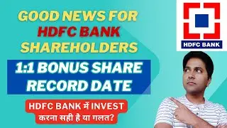 HDFC Bank Bonus Share | HDFC Bank Bonus Share Record Date | HDFC Bank Bonus News