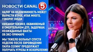 Новости Canal5 29 01 2026 20:00