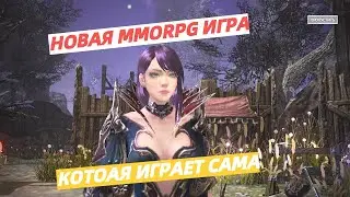 TALION ONLINE| MMORPG ДЛЯ ЛЕНИВЫХ :)