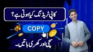What is Copy Trading? How to Make Profit and Best Forex broker for copytrading in Pakistan Urdu tips