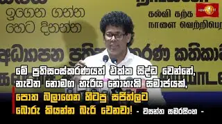 මේ ප්‍රතිසංස්කරණයත්  එක්ක සිද්ධ වෙන්නේ, නැවත නොමග හැරිය නොහැකි සමාජයක්,