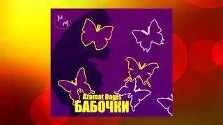 AZAMAT DAGIS (AGRABA) - БАБОЧКИ (FULL ALBUM)