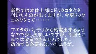 MAKITA MR100 マキタ　ラジオ　改造してみた。Makita Radio Hack mod