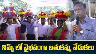 నిమ్స్ లో వైభవంగా బతుకమ్మ వేడుకలు | Dr.Bheerappa Director NIMS Hospital | V Media News