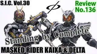 【136】S.I.C. Vol.30　仮面ライダーカイザ＆デルタ　フィギュアレビュー　仮面ライダーファイズ