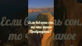 ПРОБУЖДЕНИЕ - ЭТО ПРОСТО СИМВОЛЫ. НИСАРГАДАТТА МАХАРАДЖ #ПРОСВЕТЛЕНИЕ #Пробуждение #самопознание #ум