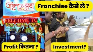 Amrut Chai Franchise☕ | Amrut Tea Franchise | Amrut Chaha Franchise | Amruttulya Chaha | Amruttulya