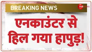 UP Encounter Update: एनकाउंटर से हिल गया हापुड़! Hapur Police | Hindi News | Latest News | Hindi