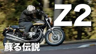 【Z2A】もはや新車！復刻版シリンダーヘッド搭載のZ2インプレッション【フルノーマル】