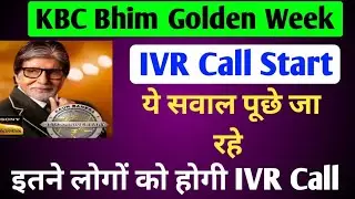 KBC Bhim Week IVR Call Start These questions are being asked | KBC Bhim Golden Week IVR Call Reco...