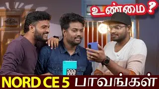 🤯 உண்மை என்ன...? 😱 OnePlus Nord CE 5 😡 Tech Super Star ⭐️