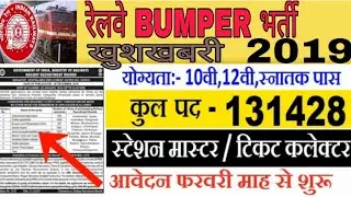 RAILWAY RECRUITMENT 2019 NTPC Ticket Collector Station Master ASM | RRB BHARTI 2019