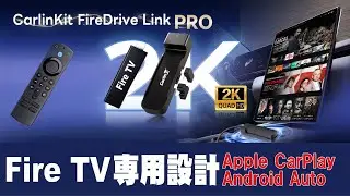 【NEW】車でFire TVが使えるCarlinkit FireDrive Link Pro、HDMI出力機器が接続できます。DVDプレーヤーでDVD再生