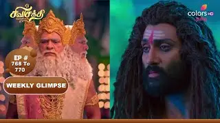 Shiva Shakthi Thiruvilayadal | சிவசக்தி திருவிளையாடல் | Ep 768 To 770 | Colors Tamil