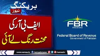 Breaking News: FBR Revenue Boosts by Rs52bn From Sugar, Cement Sectors