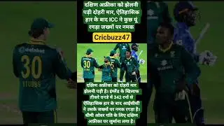 South Africa had to face a double blow...#cricket #shortsfeed #shorts #youtubeshorts #ytshorts