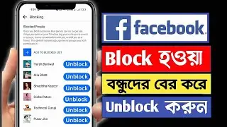 Facebook Block Friend Unblock|| How to Unblock Someone on Facebook, 2025