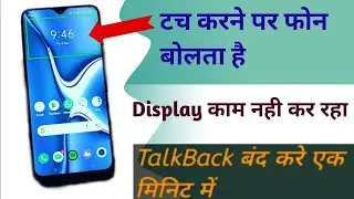 Display not working | Turn off TalkBack | Mobile speaks automatically.