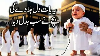 Heart Touching ❤️ Baby Dua in Front of Kaaba | Emotional Islamic Video | Powerful Real Haram Footage