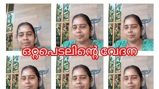 ഒറ്റപെടലിൻ്റെ വേദന. Ottapedalinte Vedhana.