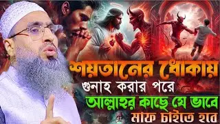 জান্নাতি ব্যক্তির আশ্চর্য এক ঘটনা😭Abdul Momen Moradabadi Waz | মুফতি আব্দুল মোমেন মুরাদাবাদী ওয়াজ