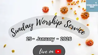 Sunday Worship Service || 25 -  JANUARY - 2026 || Patmos Prayer House Coimbatore ||