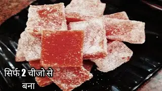 Guava Candy Recipe | How to make Guava Candy | Candy Recipe
