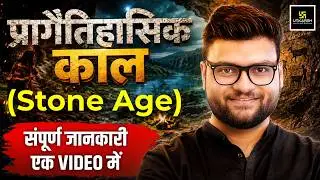 GK/GS Gaganyaan Batch🔥| Ancient History | Class #1 | Kumar Gaurav Sir