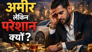 अमीर लेकिन परेशान क्यों है ll 😊