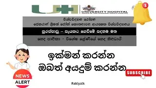 Nursing | General Sir John Kotelawala Defence University