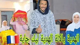 بوووم الجالية🇫🇷 تفجرها بأكبر هدية لمروى جارة #محبوبة🎁خلات الحضور كلشي مبهوظ ومصدوووم🤔