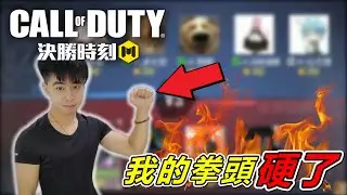 《決勝時刻M》 曾經霸凌我的國中同學拉我跟戰隊成員交流 片尾有小故事 我曾經被抹XX在嘴上？