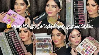 منتجات سوري جديده بتبدأ من اول 20 جنيه 🤔 براند Snow Bright ❄️