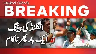 England Batting Collapses Again! Full Ashes Update | Hum News | Pakistan