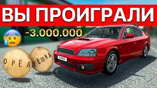 ПРОИГРАЛ МАШИНУ ИГРОКУ? СЫГРАЛ В МОНЕТКУ В МТА ПРОВИНЦИИ И ПРОВЕРИЛ СХЕМУ ЗАРАБОТКА