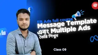 Message Template & Multiple Ads তৈরি শিখুন | FB ads full course | Social Media Marketing | DM