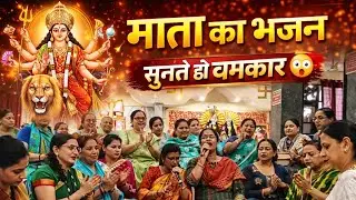 Mata Bhajan | जयकारा गूंजे रे| devotional bhajan of Mata Rani | bhajan song 