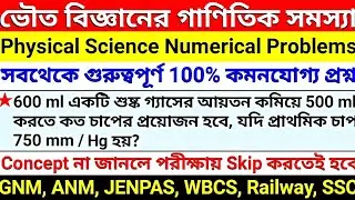 Важные численные задачи физической науки для GNM 2023, ANM, JENPAS 2023, WBCS, RAILWAY, WBPSI