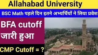 Allahabad University BSC Math Counseling update // AU Entrance Exam 2021 BFA Cutoff released / #cmp