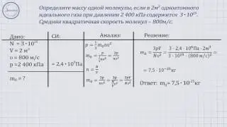 Физика 10 класс. Идеальный газ  Основное уравнение МКТ идеального газа  Решение задач