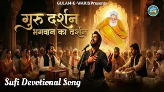 Guru Darshan Bhagwan Ka Darshan !! Sufi Devotional Song ! Waris Pak Ki Qawwali ! Dewa Sharif kavvali