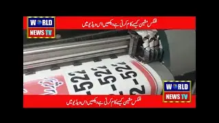 Flex machine kesy kam karti ha dekhen as video mein anews official