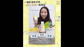 帶毛孩出門必備的超方便清潔好物【草本速淨潔膚水】