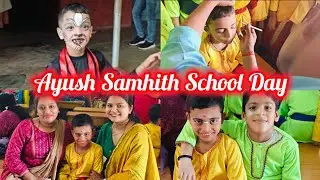 ತುಂಬಾ ದಿನಗಳ ನಂತರ ಇವತ್ತು ವ್ಲಾಗ್ ಆಯುಷ್ & ಸಂಹಿತ್ School Day
