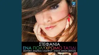 Ena Polihromo Taxidi
