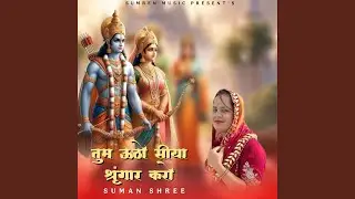 Tum Utho Siya Singar Karo