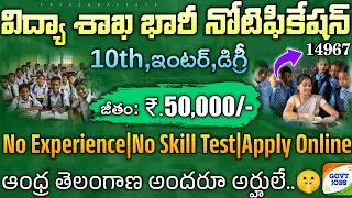 💥 NVS&KVS లలో 14,967 పోస్టులకు నోటిఫికేషన్|Govt Jobs in Telugu||Fast Job Updates||@freejobalerts143 